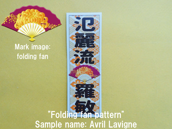 Custom Japanese Kanji name sticker, weather resistant, waterproof sticker, matte