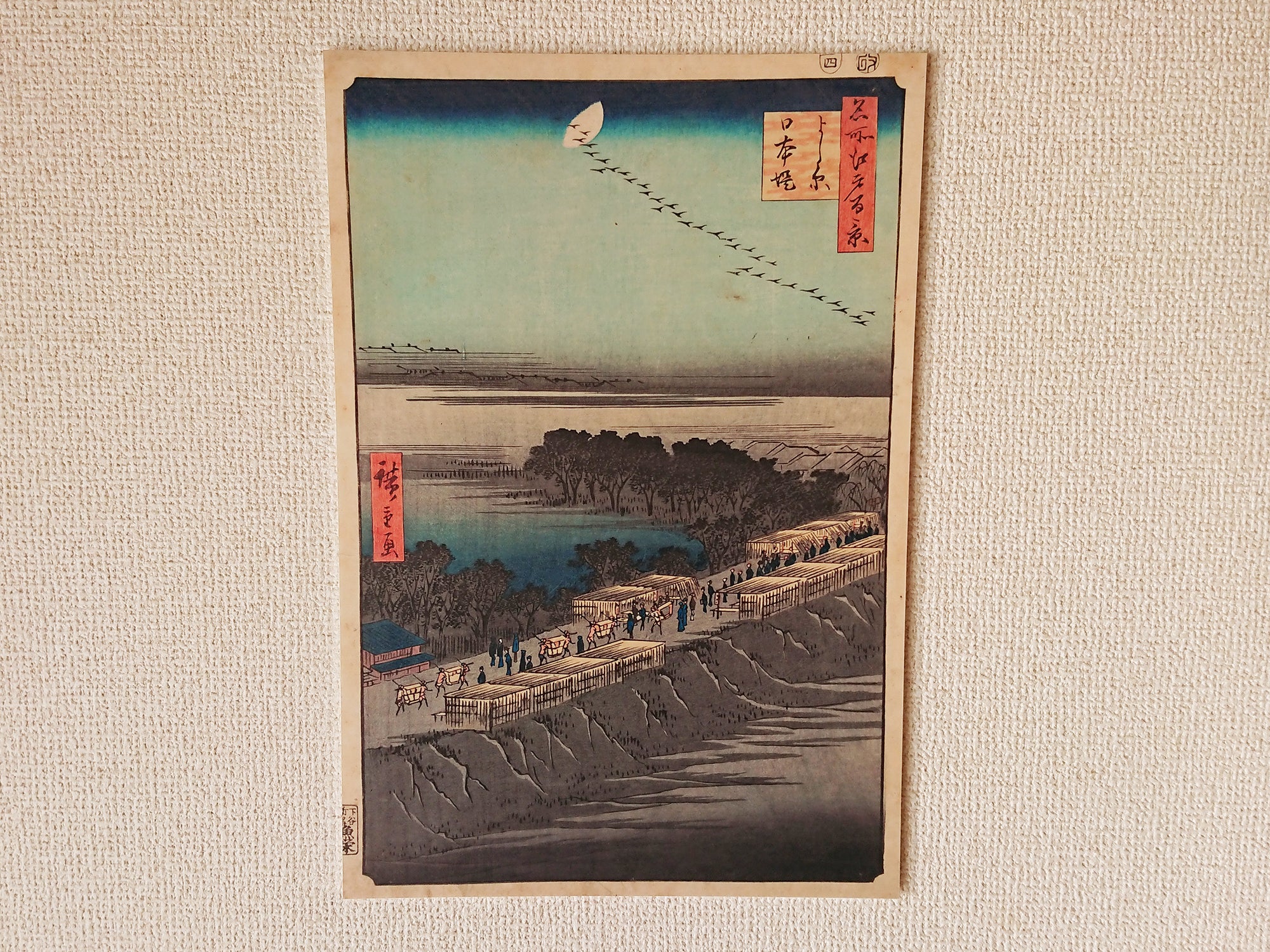 Wall panel of Ukiyo-e "Yoshiwara Embankment" by famous Japanese painter "Hiroshige Utagawa"