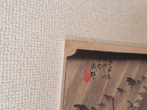 Wall panel of Ukiyo-e "Sudden Shower" by famous Japanese painter "Hiroshige Utagawa"