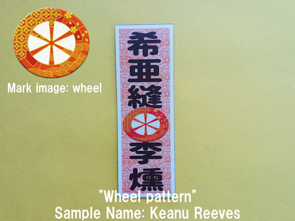 Custom Japanese Kanji name sticker, weather resistant, waterproof sticker, matte